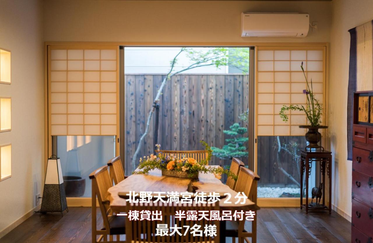 香柏 北ノ天満宮 - Kouhaku Kitanotenmangu, Kyoto Machiya Exterior foto